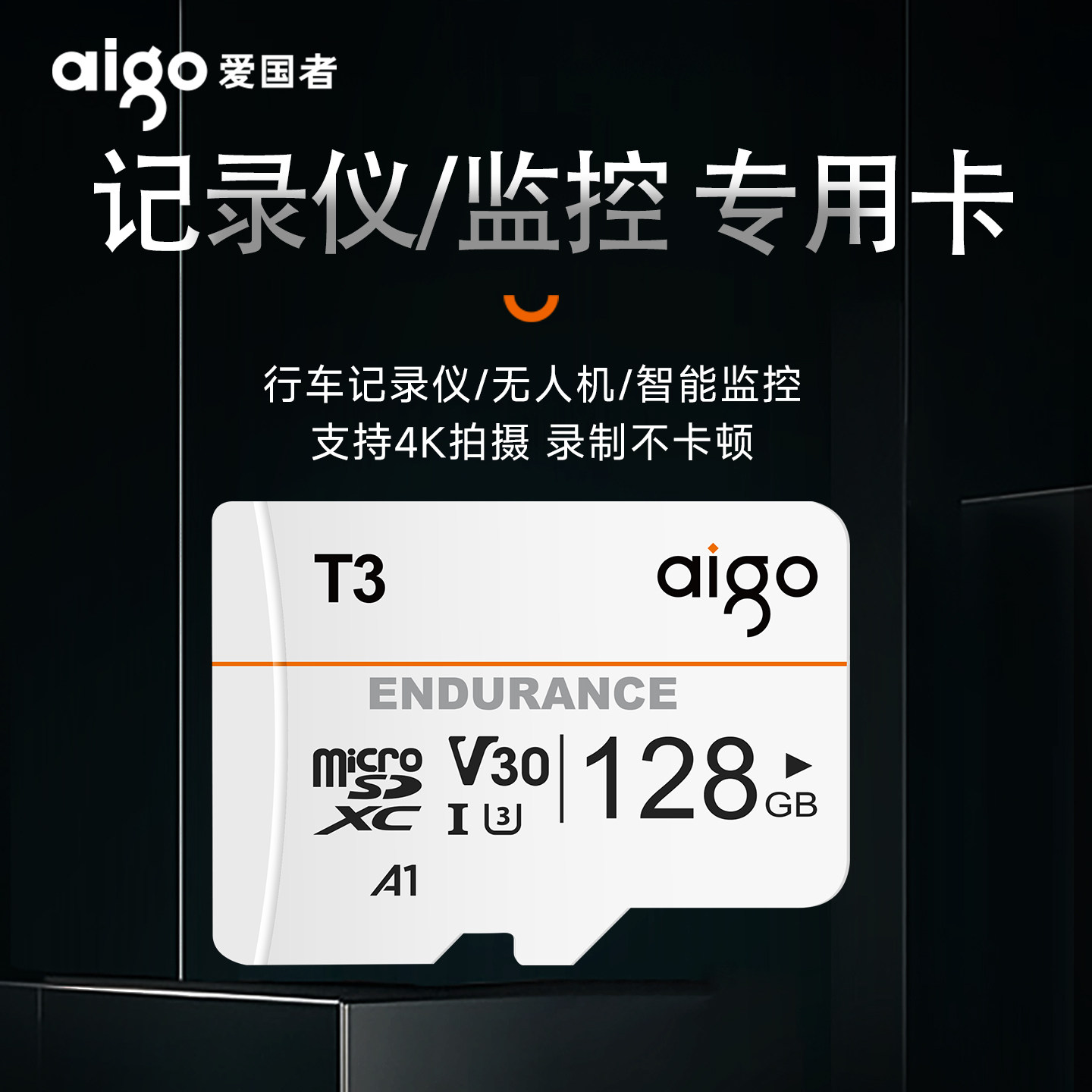 爱国者tf内存卡128g行车记录仪图片
