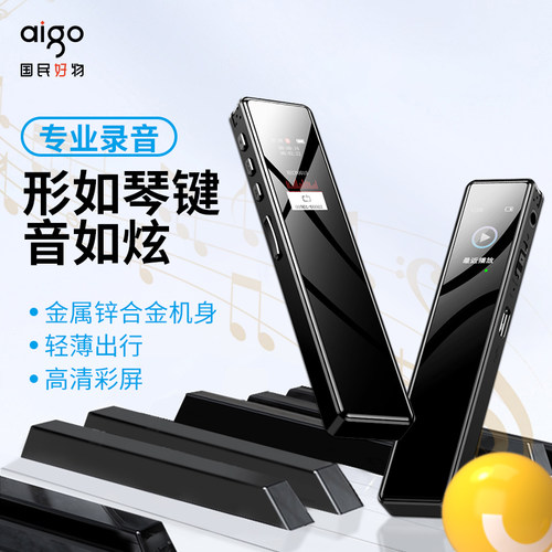 爱国者录音笔高清外放DSP降噪