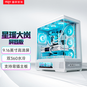 爱国者星璨大岚屏显版9.16英寸屏海景房机箱ATX台式电脑主机箱