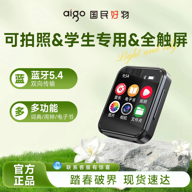 爱国者MP3英语听力学生专用蓝牙听歌音乐播放器录音笔触屏可拍照