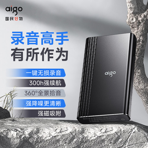 爱国者高清降噪录音笔长续航磁吸