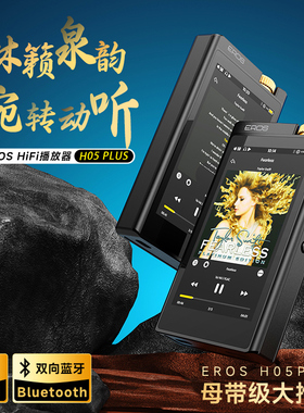 爱国者eros H05plus蓝牙HIFI音乐播放器车载无损mp3发烧DSD随身听