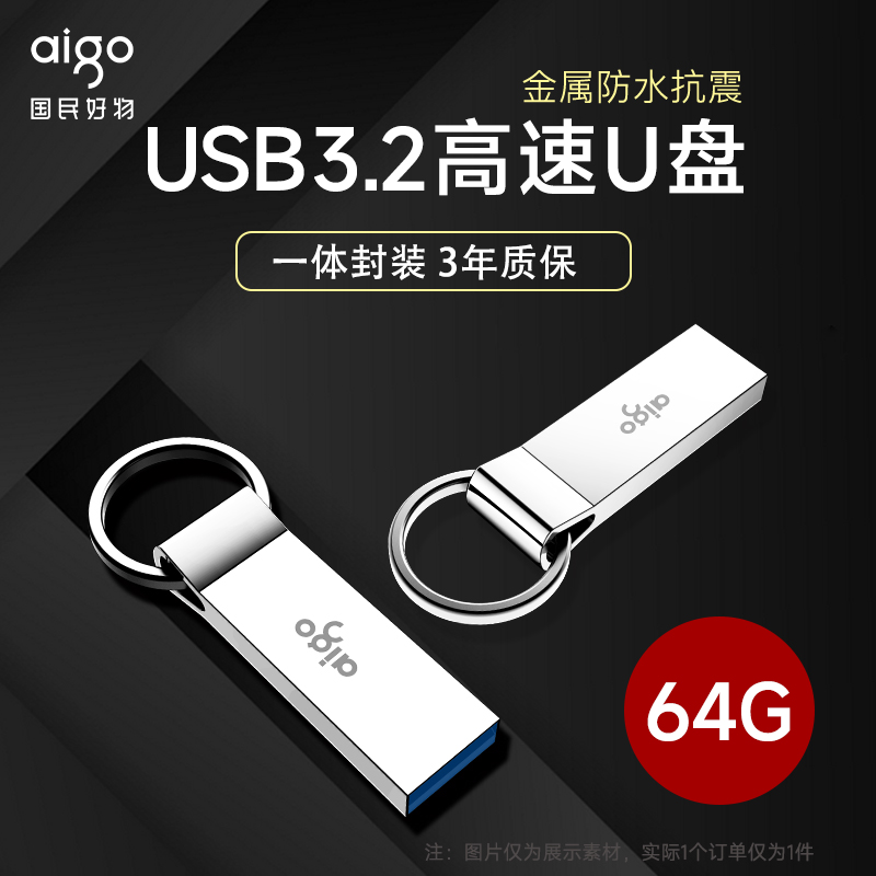 爱国者128G防水U盘高速大容量