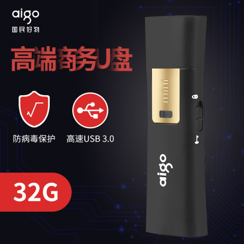 高速读写保护防毒学生电脑U盘32G