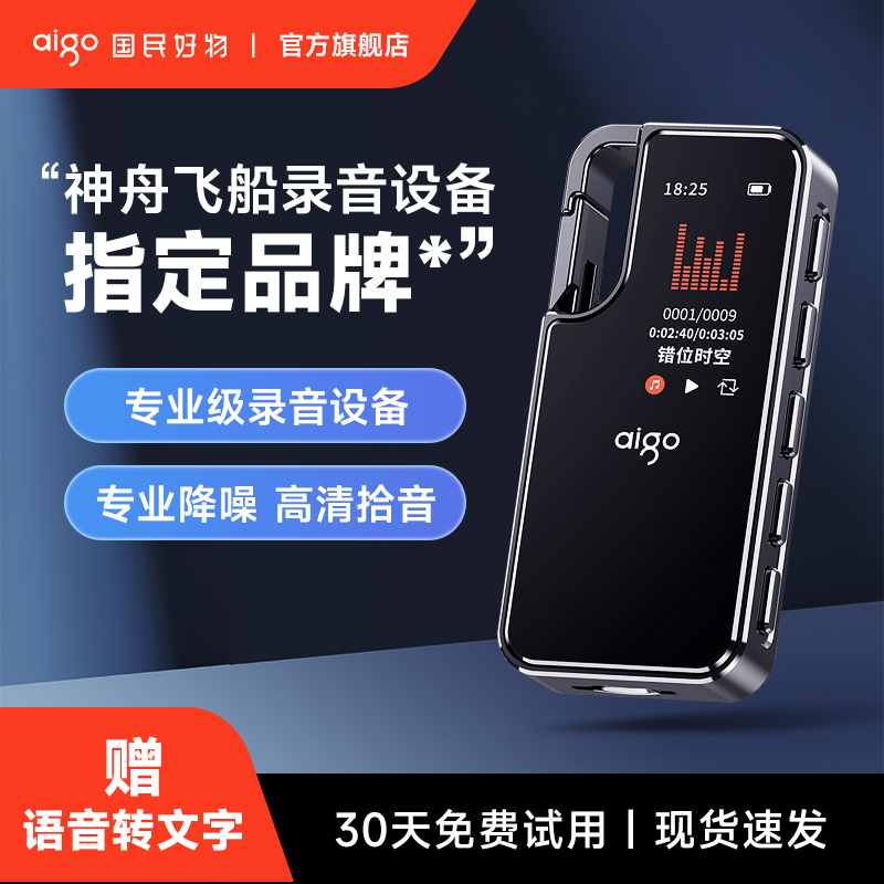 爱国者钥匙扣形录音笔智能降噪