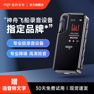 爱国者录音笔专业录音神器会议记录学生上课录音超长续航降噪