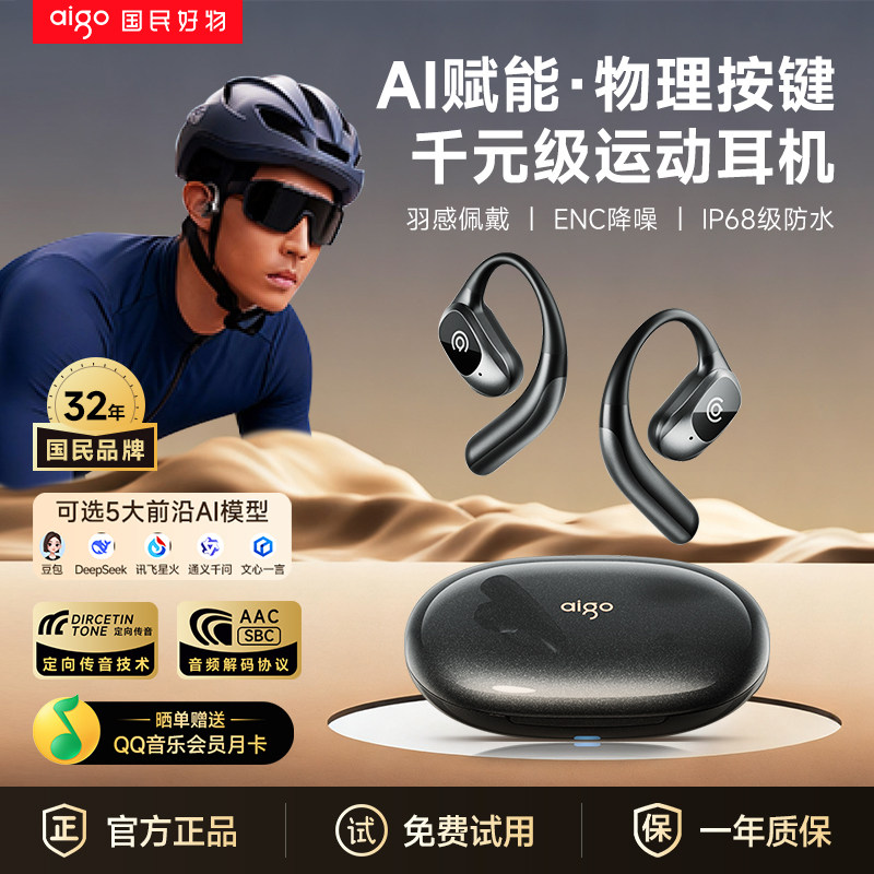 爱国者蓝牙耳机挂耳式2026新款智能AI骨传导运动超长续航久戴不