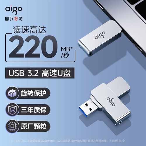 【读速升级220兆】爱国者高速U盘