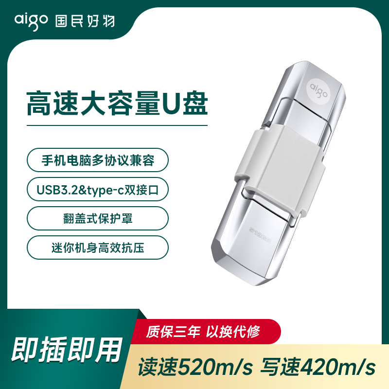 爱国者固态U盘typec手机u盘电脑通用双接口大容量usb3.2正品学生