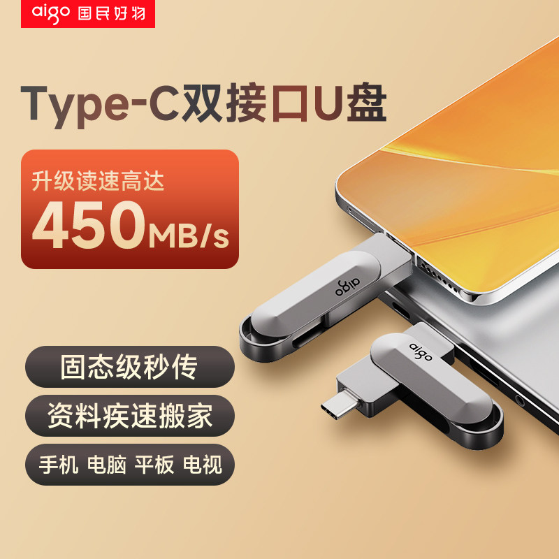 爱国者u盘大容量128g正品typec双接口固态级手机电脑两用高速优盘