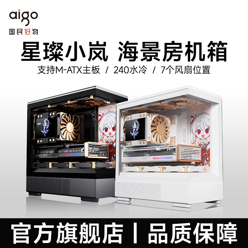 爱国者星璨岚小岚海景房机箱游戏电脑台式主机垂直风道水冷机箱