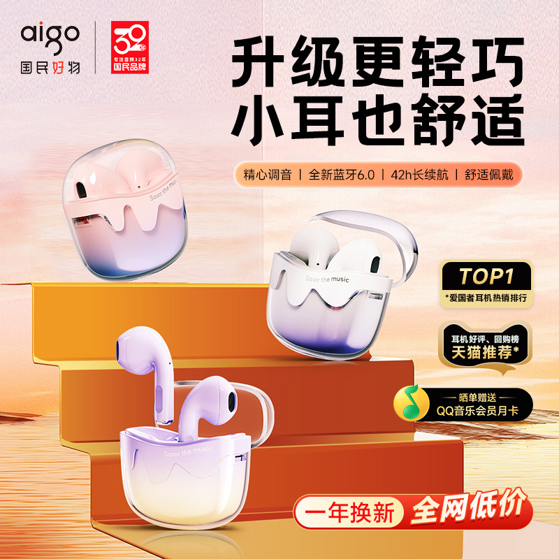 爱国者女生蓝牙耳机无线入耳式运动降噪新款长续航无感佩戴重低音