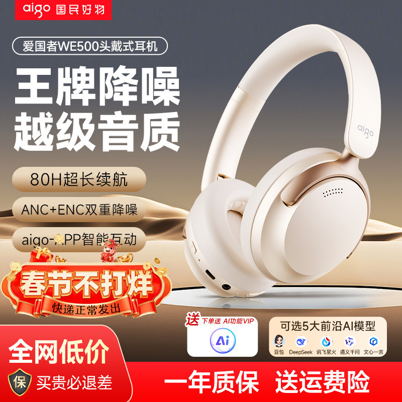 爱国者头戴式蓝牙耳机主动降噪无线超长续航电脑电竞游戏专用2026