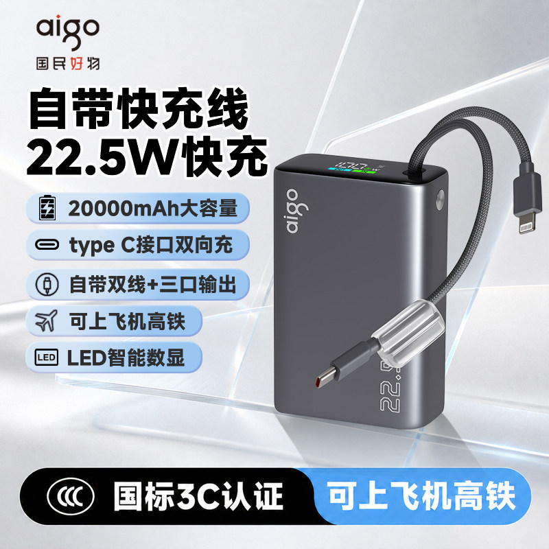 爱国者充电宝20000mAh大容量小巧便携自带Lightning线快充适用于苹果手机移动电源Type-C【3C认证可上飞机】