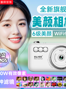 爱国者数码相机美颜V1高清便携式学生复古相机WiFi传输类CCD平替