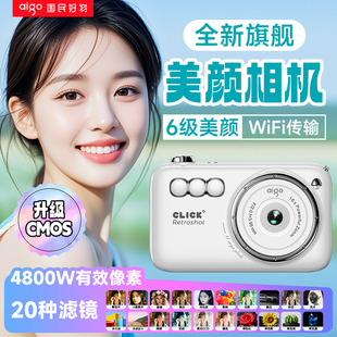 爱国者数码 学生复古相机WiFi传输类CCD平替 相机美颜V1高清便携式