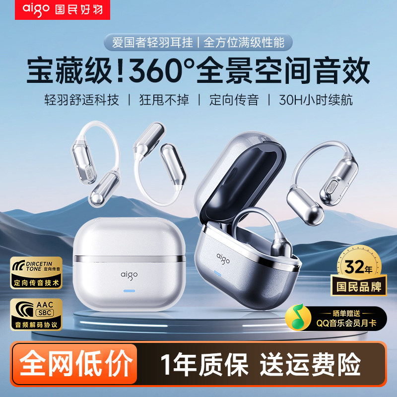 爱国者蓝牙耳机挂耳式无线不入耳2026新款骨传导超长续航运动跑步