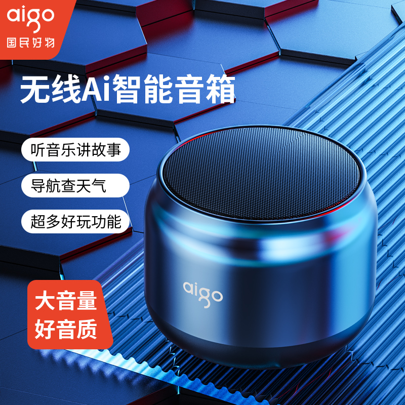 爱国者新款蓝牙音箱出行便携立体环绕音质音响随身户外运动高音质