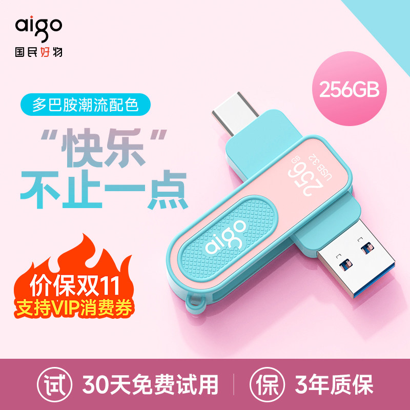爱国者256G手机u盘TypeC双接口高速手机电脑两用旗舰店正品
