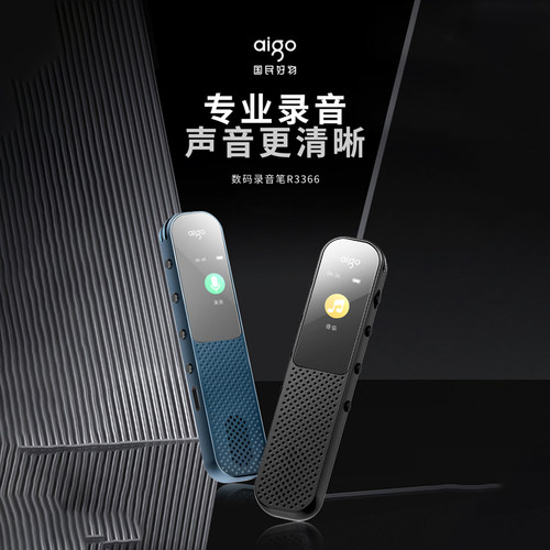 爱国者高清降噪专业录音笔