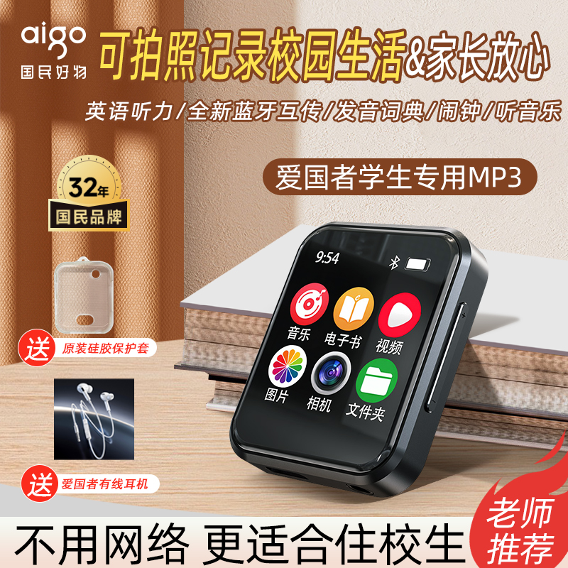 爱国者MP3英语听力学生专用蓝牙听歌音乐播放器录音笔触屏可拍照