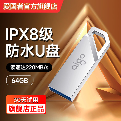爱国者金属防水U盘读速220MB/s