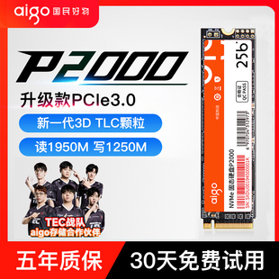 爱国者M.2固态硬盘256G笔记本电脑台式 M2固态盘1tbNVME 机SSD512G