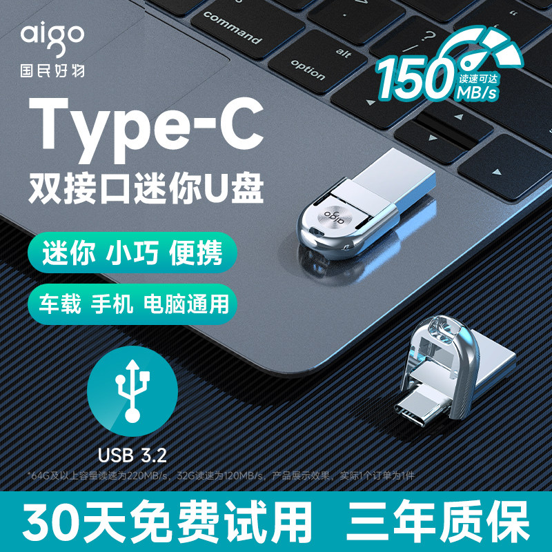 爱国者迷你Typec手机U盘大容量128G高速双接口电脑两用优盘