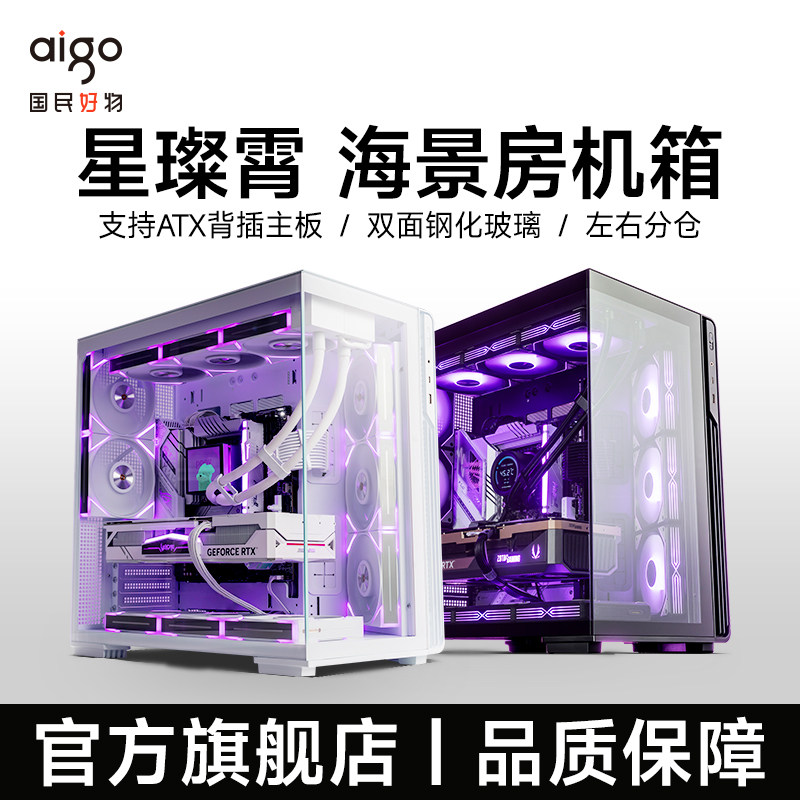 爱国者星璨霄海景房机箱屏显版ATX背插主板侧透游戏电脑主机箱图片