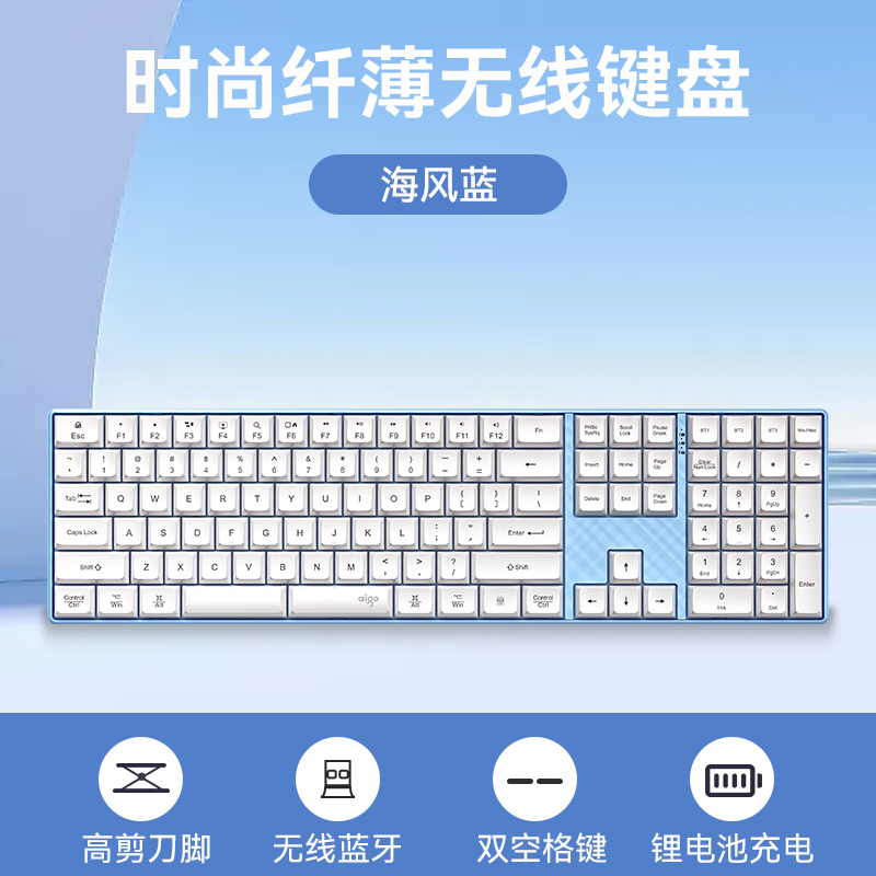 爱国者V610白色蓝牙键盘可充电剪刀脚结构轻音台式笔记本电脑键盘