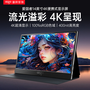 爱国者14英寸便携式显示屏4K超清显示器手机电脑笔记本副屏扩展屏