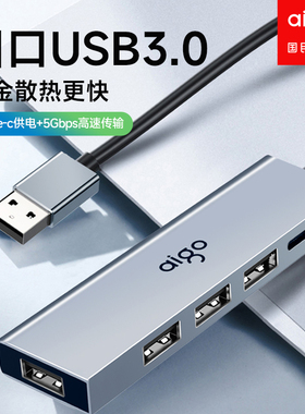 爱国者USB扩展器多接口3.0插头拓展坞扩展坞typec带供电笔记本电脑多接口集分线器一拖四转换器转接头延长线