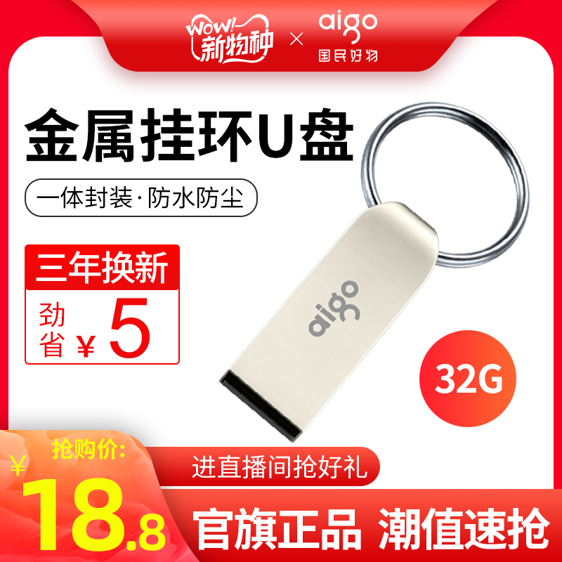爱国者U盘32G 金属迷你学生防水车载商务办公可爱U盘礼品定制优盘