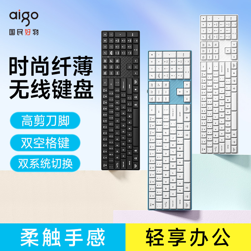 爱国者V610白色轻音键盘无线2.4G连接可充电剪刀脚结构薄膜键盘