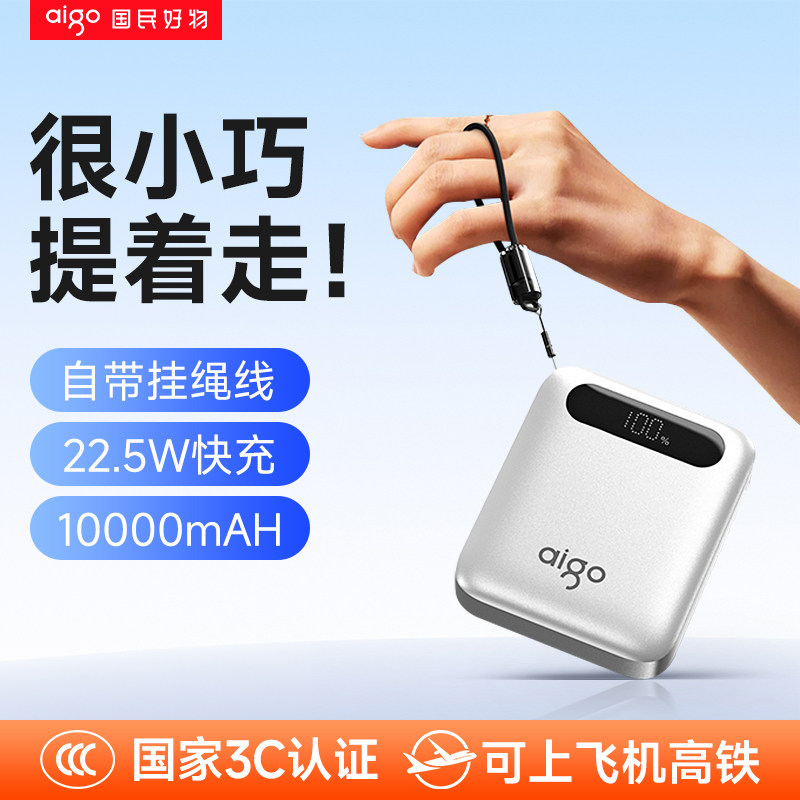 【充电宝3C认证可上飞机】爱国者充电宝小巧便携自带线大容量快充10000毫安可上飞机移动电源迷你20000毫安