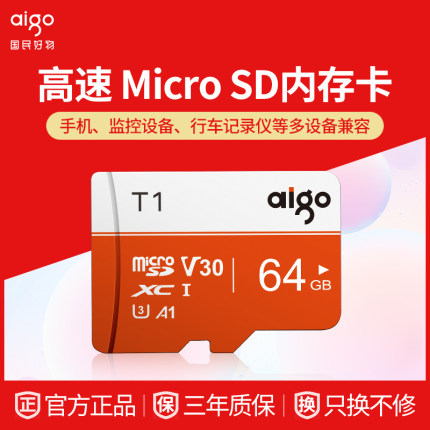 【官旗正品】爱国者64g内存卡高速行车记录仪TF卡手机32g存储卡