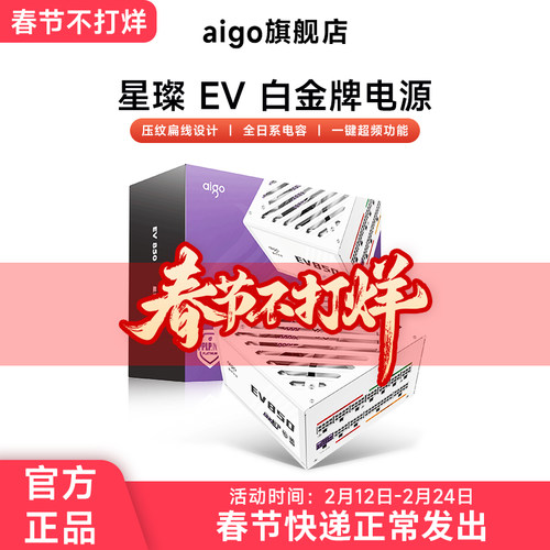 爱国者星璨EV850W白金牌全模组电脑电源主机机箱1000W1200W电源