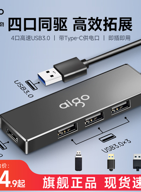 爱国者拓展坞USB扩展器多接口一拖四插头多口高速3.0转换接头器延长线HUB集分线器typec笔记本电脑台式带网口