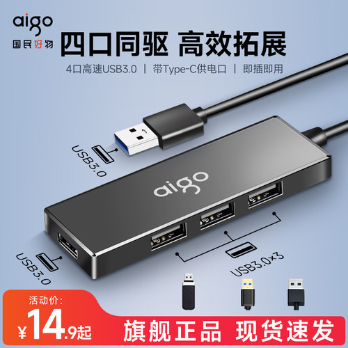 【USB3.0】爱国者USB扩展器1拖4