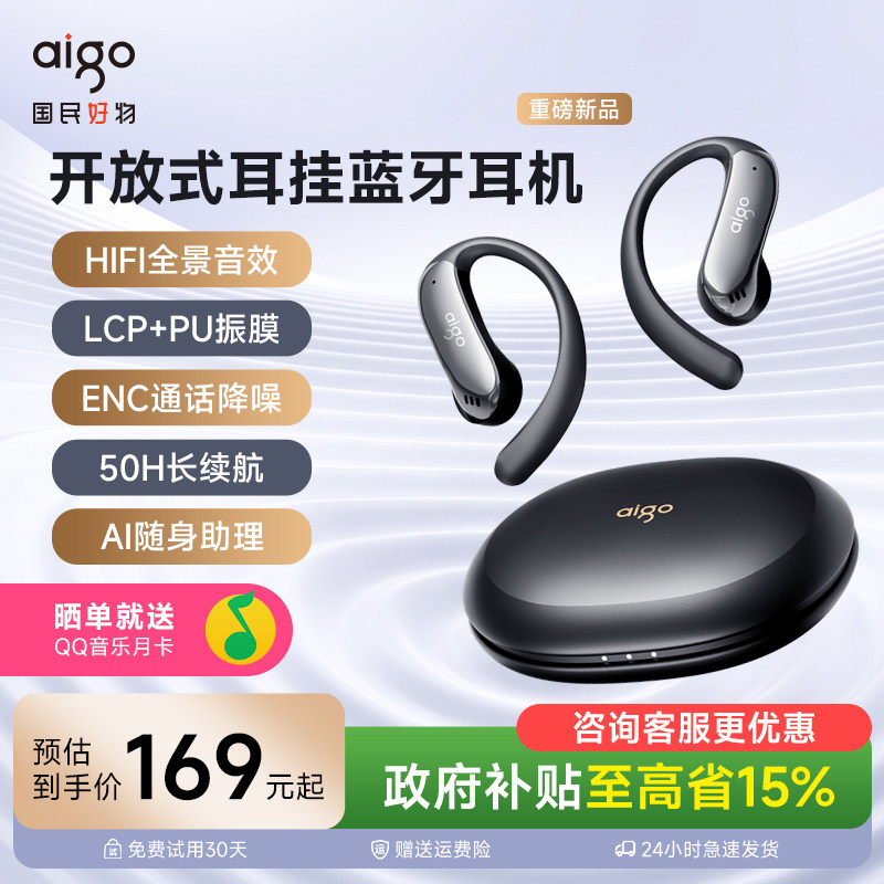 爱国者开放式蓝牙耳机挂耳无线运动降噪长续航2026新款智能AI翻译