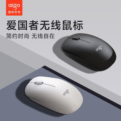 爱国者无线2.4G鼠标学生办公