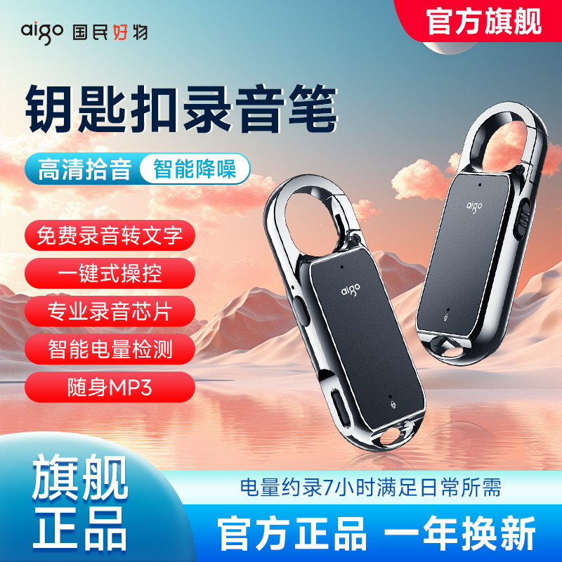 aigo爱国者MP3录音笔清晰便携