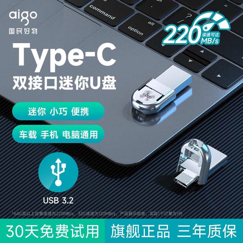 爱国者迷你Typec手机U盘大容量128G高速双接口电脑两用优盘正品64