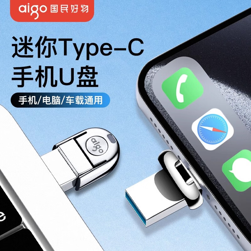 【迷你款】爱国者手机U盘大容量