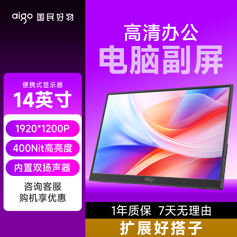 爱国者便携显示器14英寸扩展屏笔记本电脑手机副屏外接显示屏幕
