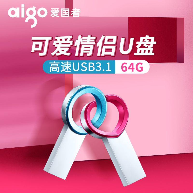 热销86件需要用券爱国者U盘64G高速USB3.1情侣U盘商务车载学生U盘金属迷你可爱优盘
