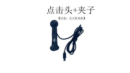 点击头通用点赞头配件安卓type C接口抢单器屏幕点击器配件线