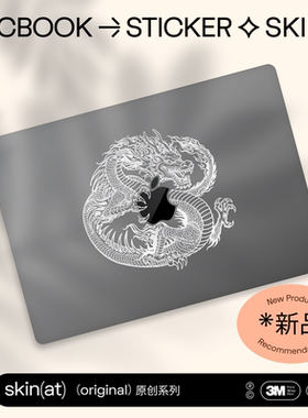 SkinAT适用于苹果笔记本国风盘龙贴膜 MacBook Air 15 黑白龙纹背膜 苹果笔记本龙纹图腾装饰膜 国潮祥瑞3M贴