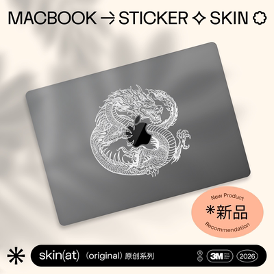 SkinAT适用于苹果笔记本国风盘龙贴膜 MacBook Air 15 黑白龙纹背膜 苹果笔记本龙纹图腾装饰膜 国潮祥瑞3M贴