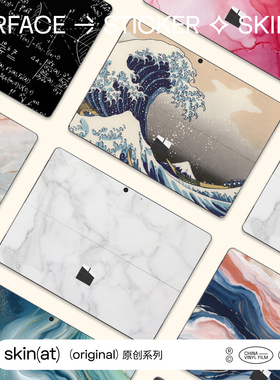 SkinAT 适用于微软Surface Pro 12贴纸微软Surface保护套创意贴膜Surface笔记本彩色贴纸反复粘贴 防水保护膜